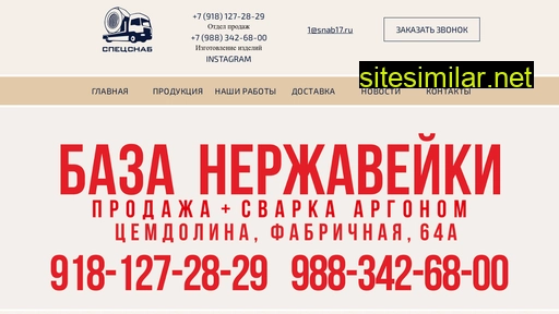 specsnab17.ru alternative sites