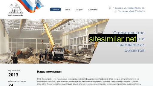 specstroy063.ru alternative sites