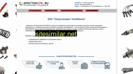 specteh174.ru alternative sites