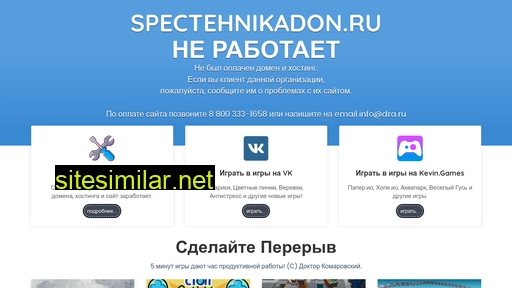 spectehnikadon.ru alternative sites