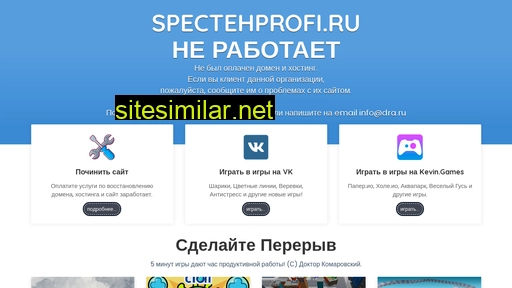 spectehprofi.ru alternative sites