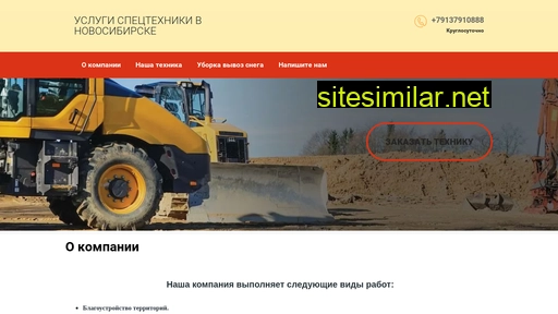 spectehstroi-nsk.ru alternative sites