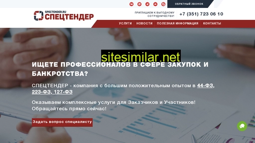 spectender.ru alternative sites