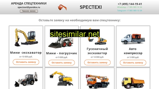 spectexi.ru alternative sites