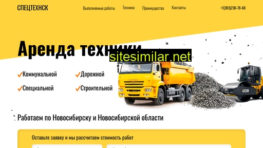 spectexnsk.ru alternative sites