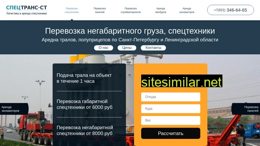 spectrans-st.ru alternative sites