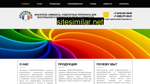 spectrumtex.ru alternative sites