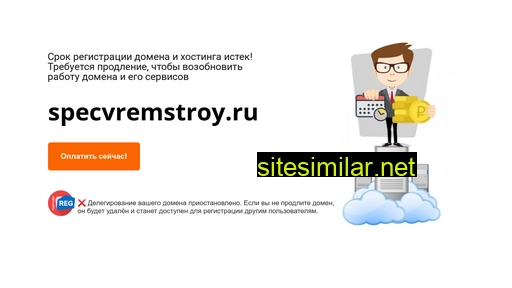specvremstroy.ru alternative sites