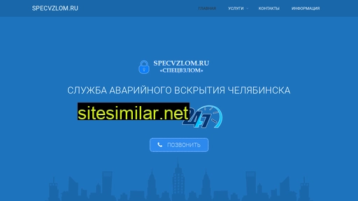 specvzlom.ru alternative sites