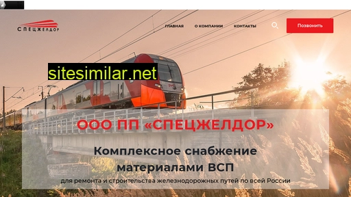 speczhd.ru alternative sites