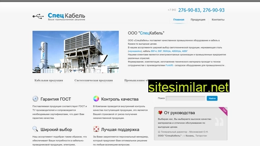 speczkabel.ru alternative sites