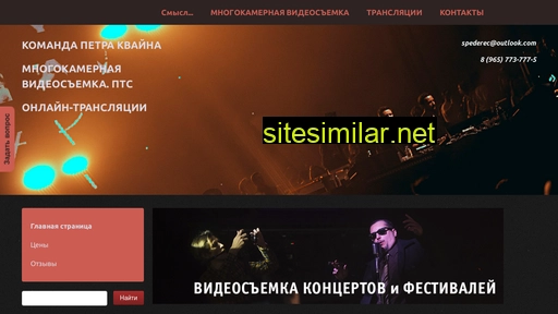 spederec.ru alternative sites