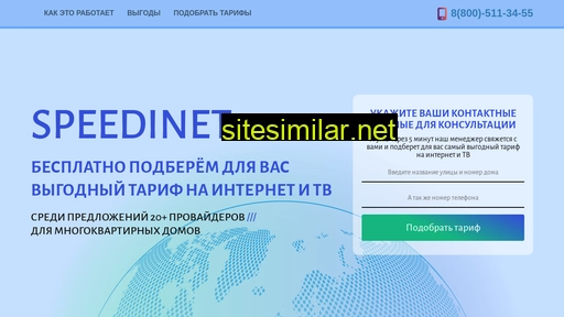 speedinet.ru alternative sites