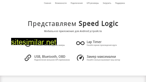 speedlogic.ru alternative sites