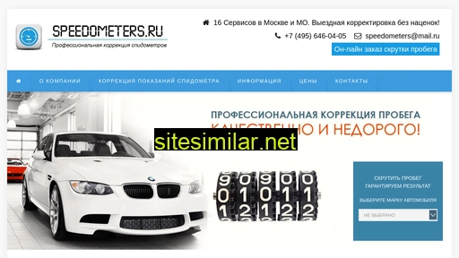 speedometers.ru alternative sites
