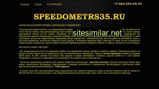 speedometrs35.ru alternative sites