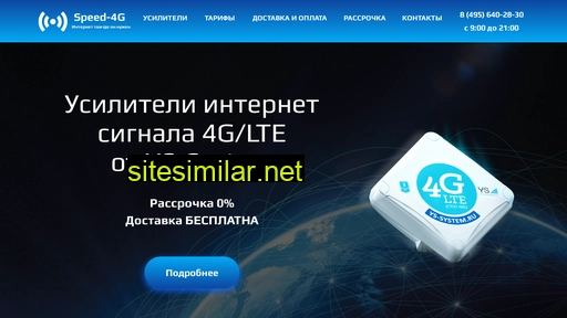 speed-4g.ru alternative sites