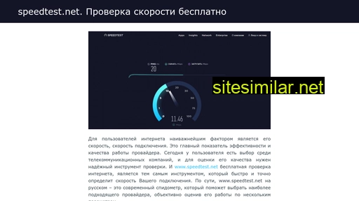 speedtest-net.ru alternative sites