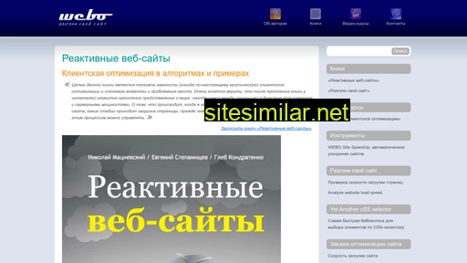speedupyourwebsite.ru alternative sites