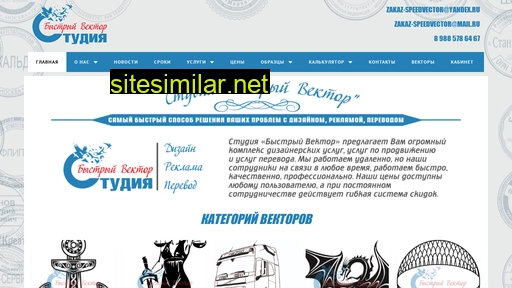speedvector.ru alternative sites
