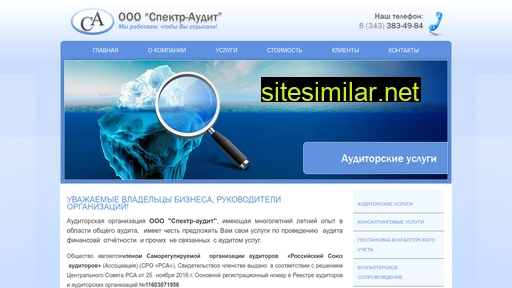 spektr-audit66.ru alternative sites