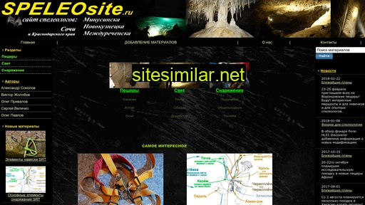 speleosite.ru alternative sites