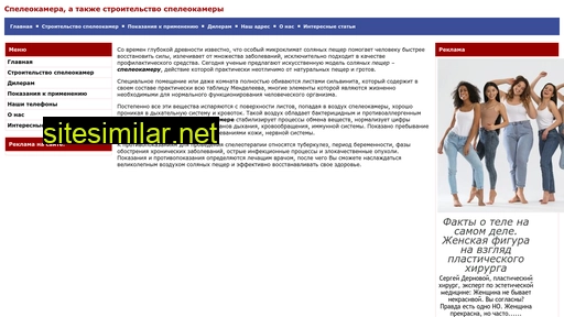 speleoterapia.ru alternative sites