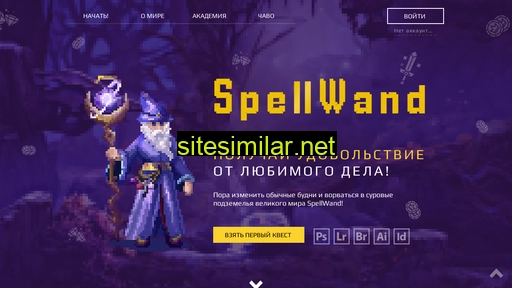 spellwand.ru alternative sites