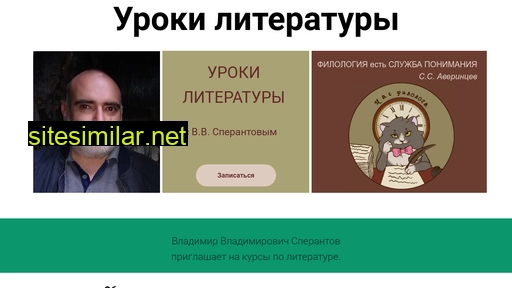 sperantov.ru alternative sites