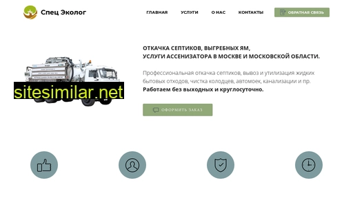specekolog.ru alternative sites