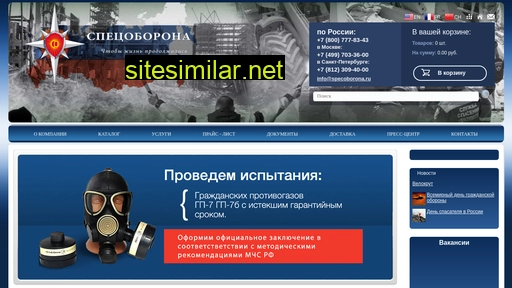 specoborona.ru alternative sites