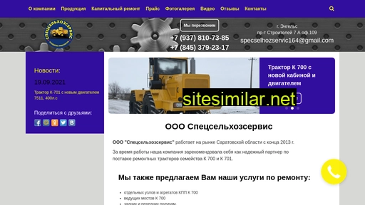 specselhozservic.ru alternative sites