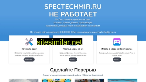 spectechmir.ru alternative sites