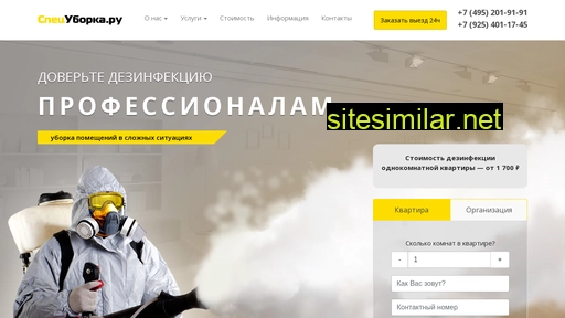 specuborka.ru alternative sites
