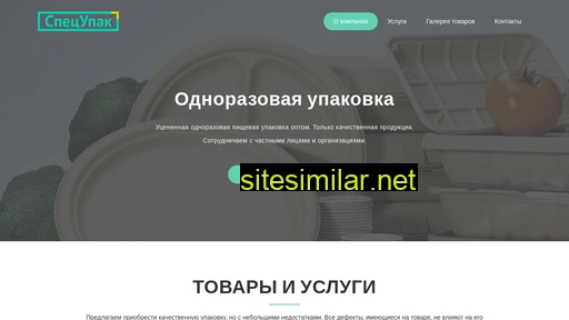 specupack.ru alternative sites