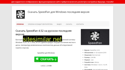 speedfanpc.ru alternative sites