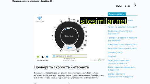 speedtest-24.ru alternative sites
