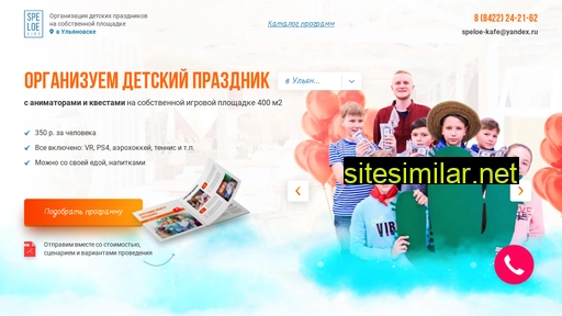 speloekids.ru alternative sites