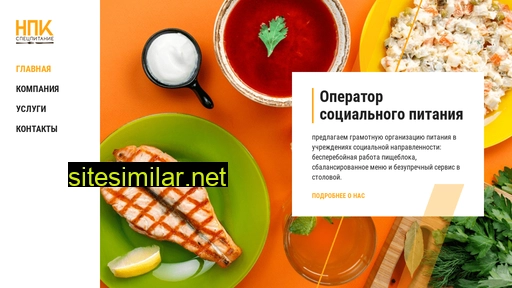 spetcfood.ru alternative sites