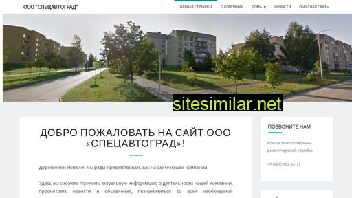 spetsavtograd.ru alternative sites