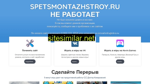spetsmontazhstroy.ru alternative sites
