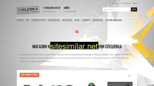 spetsova.ru alternative sites