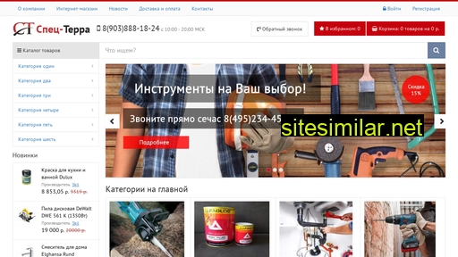 spets-terra.ru alternative sites