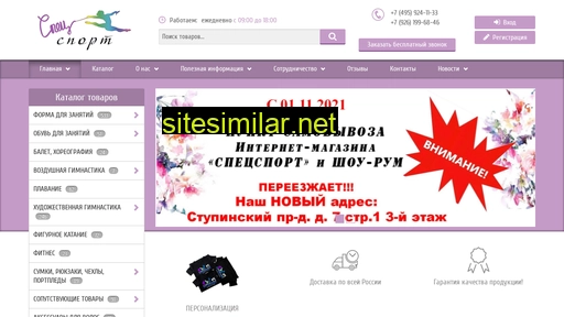 spetssport.ru alternative sites