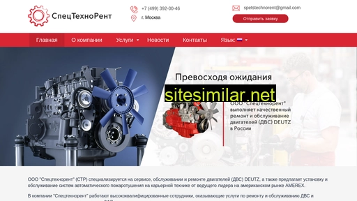 spetstechnorent.ru alternative sites