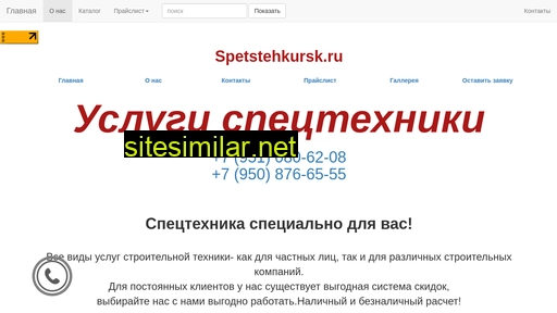 spetstehkursk.ru alternative sites