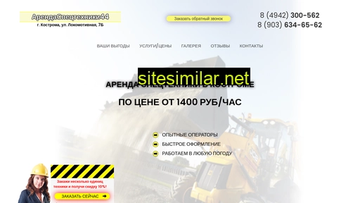 spetstehnika44.ru alternative sites