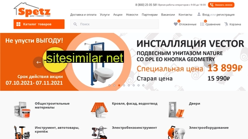 spetz-market.ru alternative sites