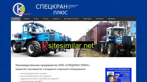 spezkran.ru alternative sites