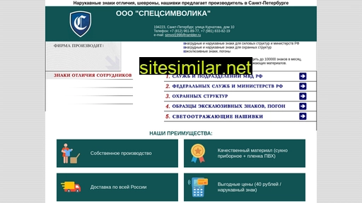 spezsimvolika.ru alternative sites